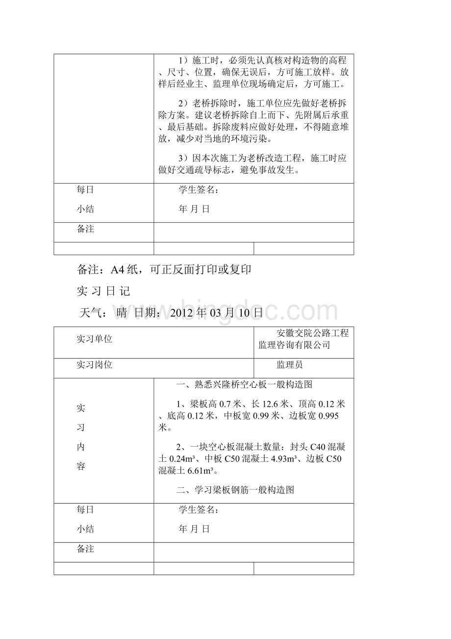 土木工程桥梁监理实习日记.docx_第3页