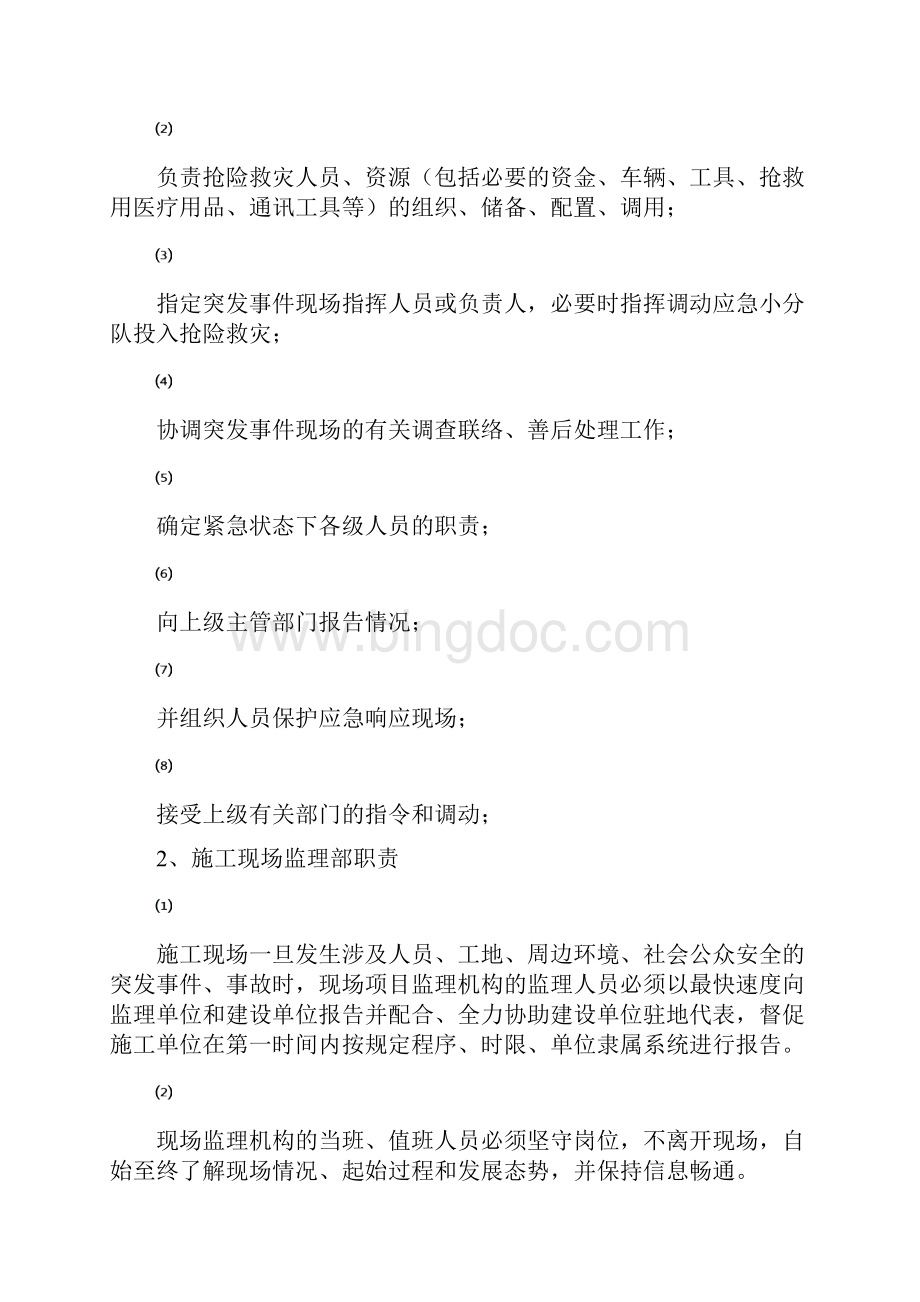 图书馆档案监理部突发情况应急预案Word下载.docx_第3页