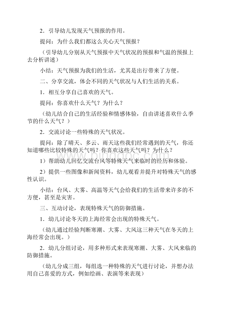 大班谈话活动教学设计和反思气象表情我知道Word下载.docx_第2页