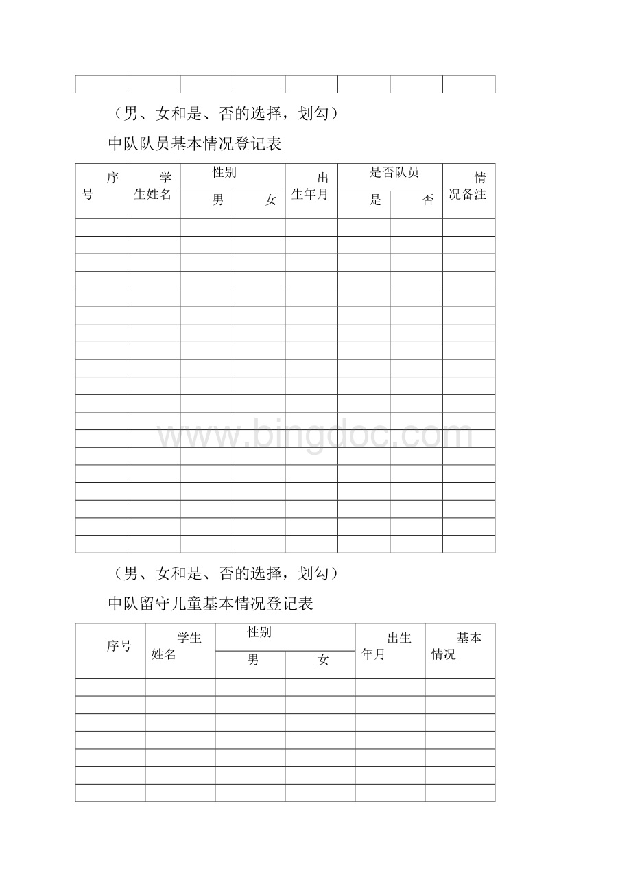 少先队工作手册中队.docx_第3页