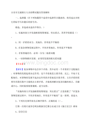 吉首市交通银行人员招聘试题及答案解析Word下载.docx