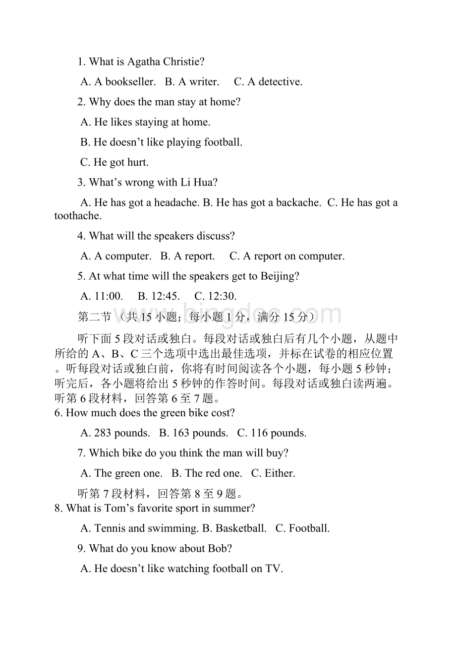 吉林省长春市学年高一英语下学期期末考试试题.docx_第2页