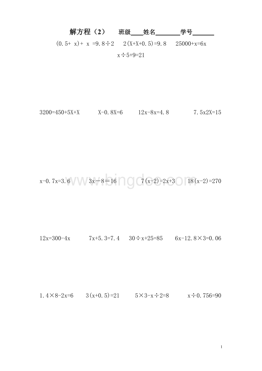小学五年级解方程练习题文档格式.doc