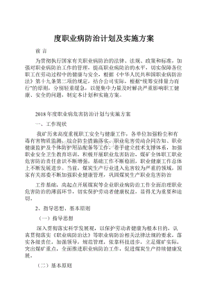 度职业病防治计划及实施方案.docx