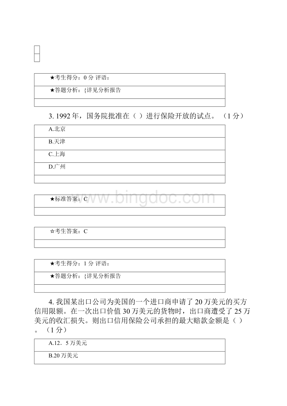 保险学原理23汇总Word格式文档下载.docx_第2页