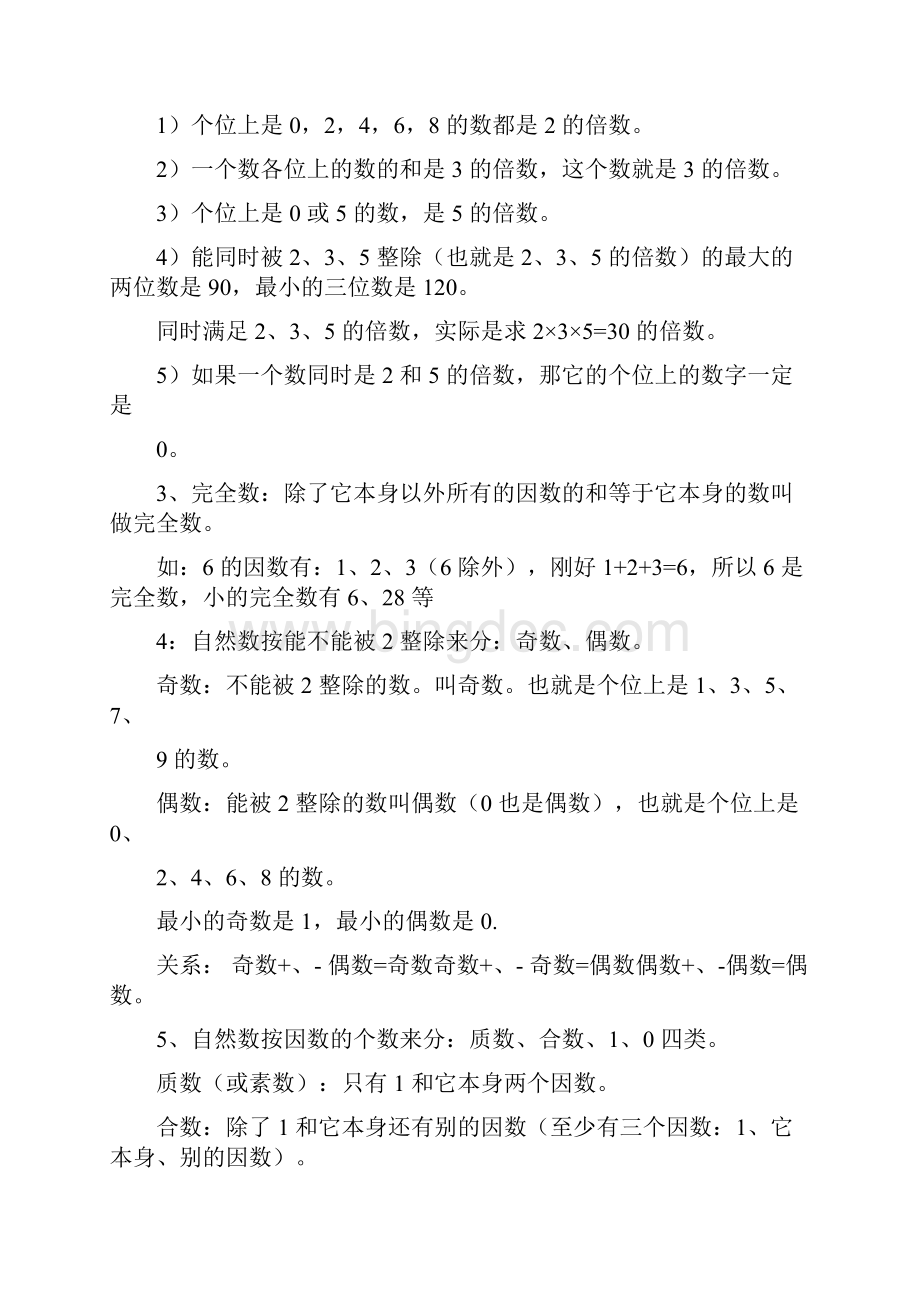 人教版小学五年级数学下册14单元知识点预习Word格式.docx_第3页