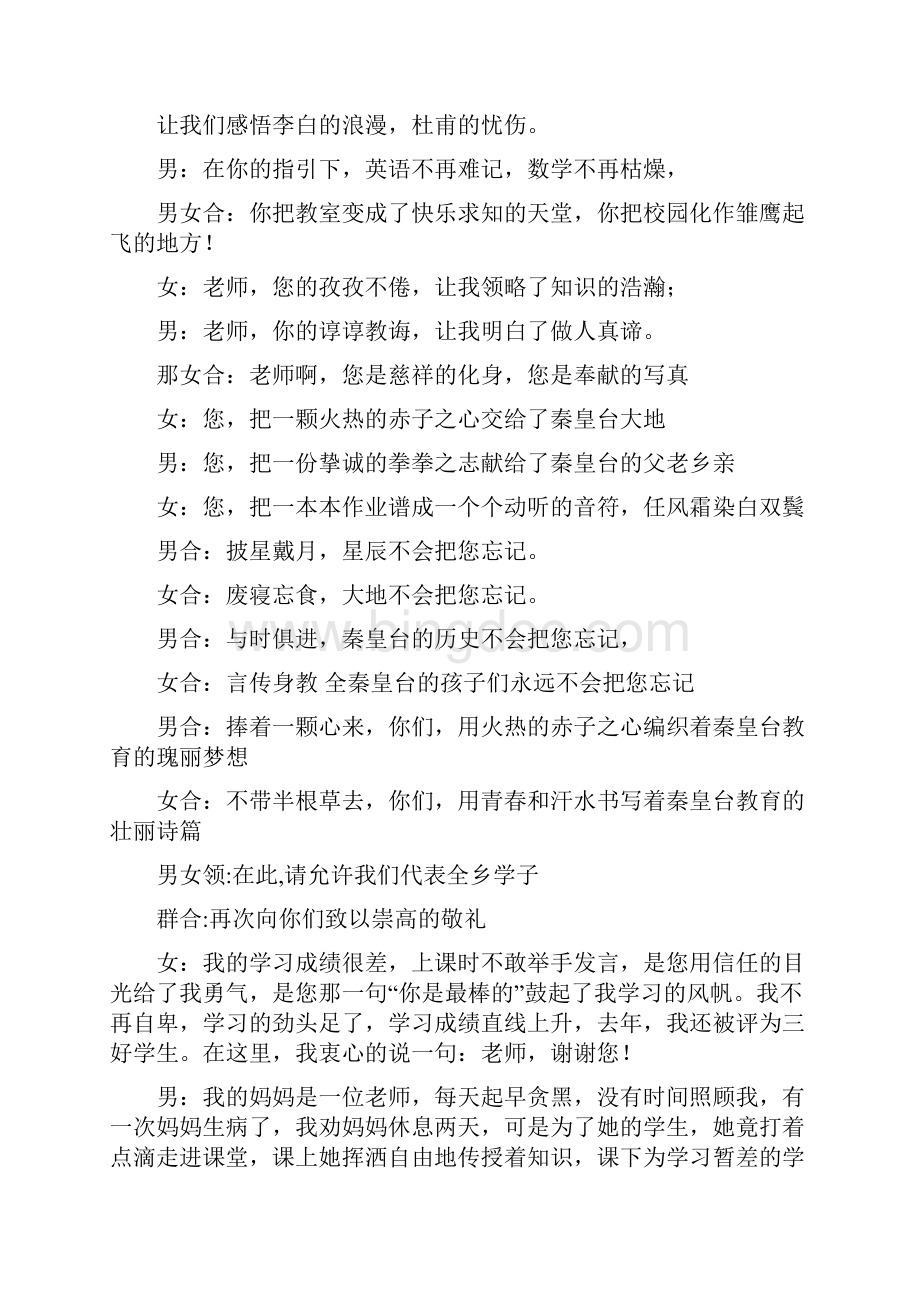 教师节少先队员献词.docx_第2页