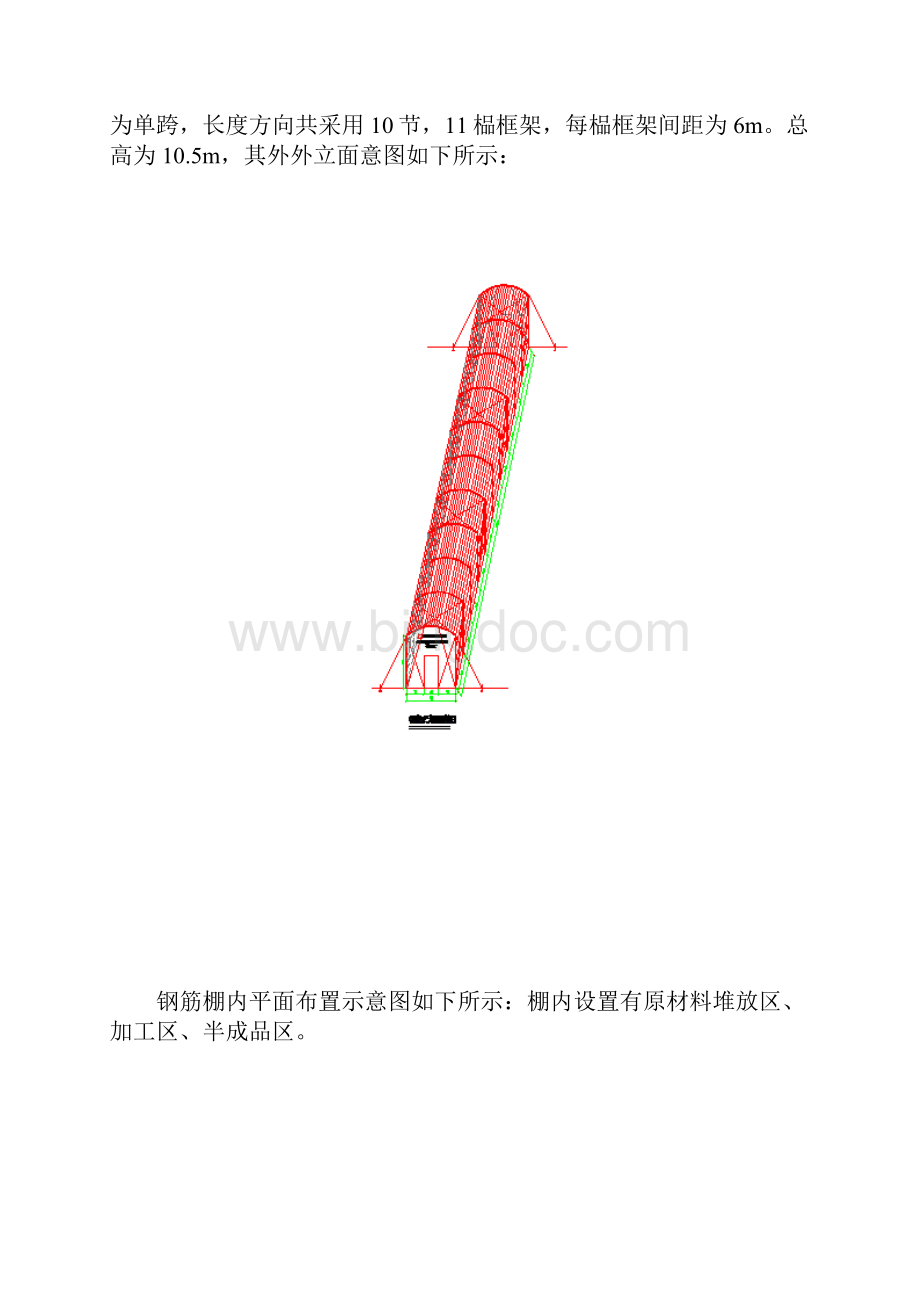 钢筋棚施工方案.docx_第2页