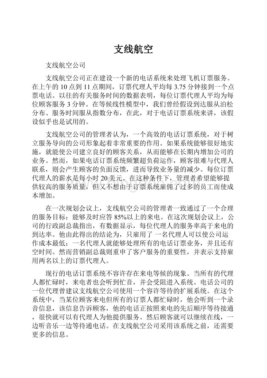 支线航空文档格式.docx_第1页