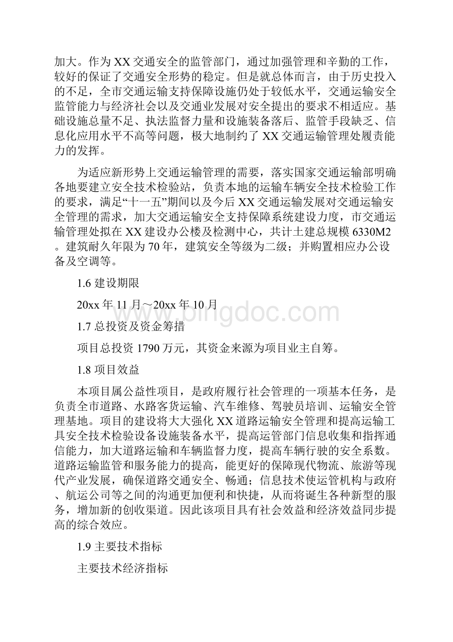 经典版某市交通运输管理处办公楼建设项目可行性研究报告.docx_第2页