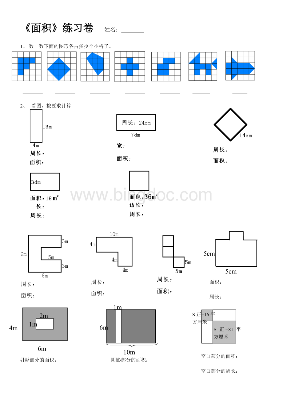 小学数学三年级下册《面积》---图形部分练习.doc