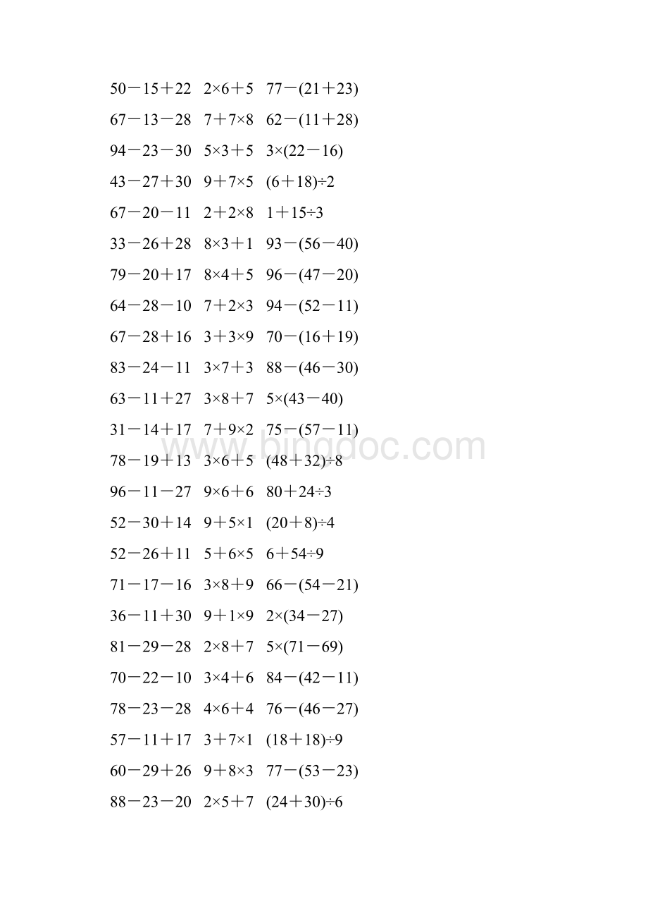 人教版二年级数学下册《混合运算》作业卡119.docx_第2页