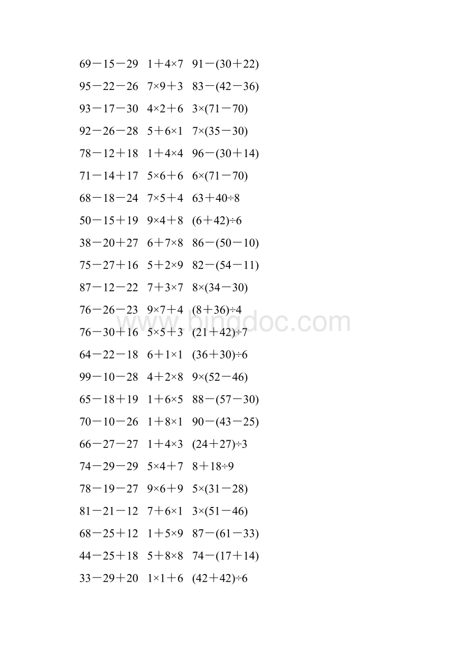 人教版二年级数学下册《混合运算》作业卡119.docx_第3页