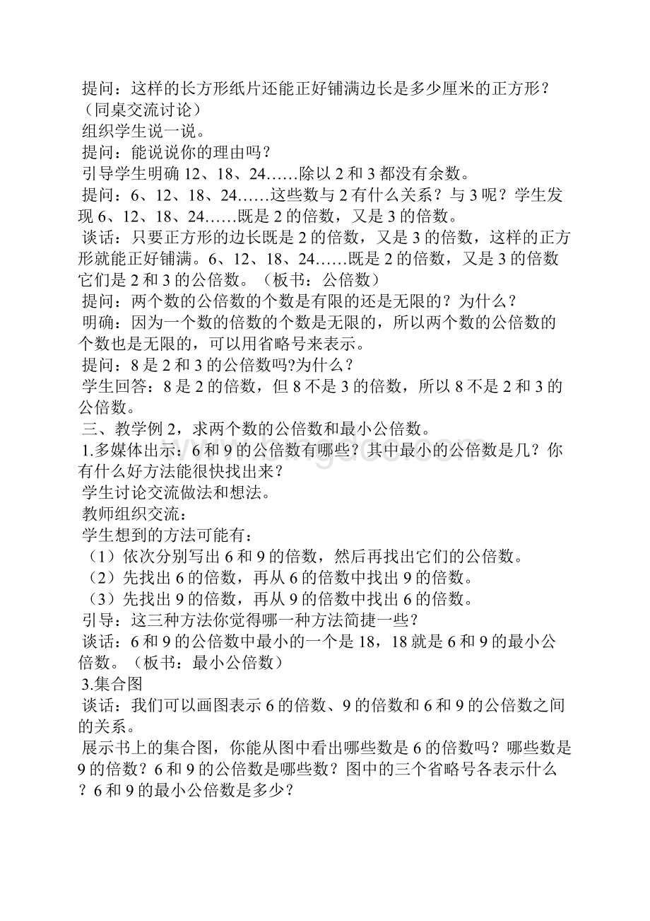 《公倍数和最小公倍数》教案及反思2篇.docx_第3页