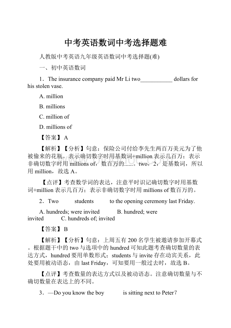 中考英语数词中考选择题难.docx_第1页