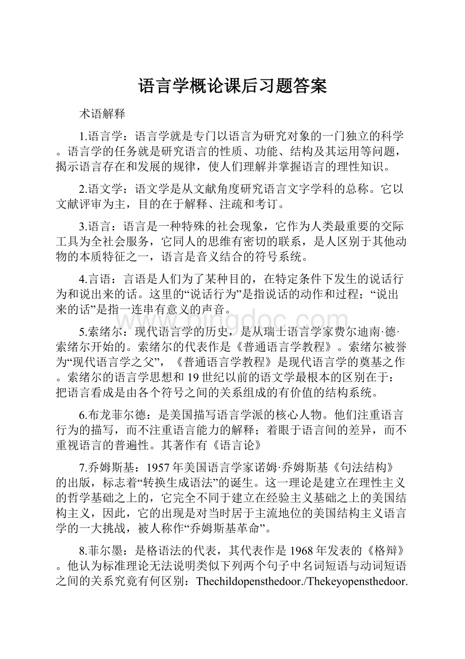 语言学概论课后习题答案文档格式.docx_第1页