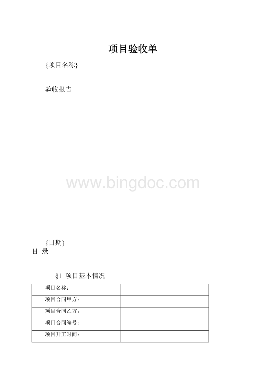 项目验收单.docx_第1页