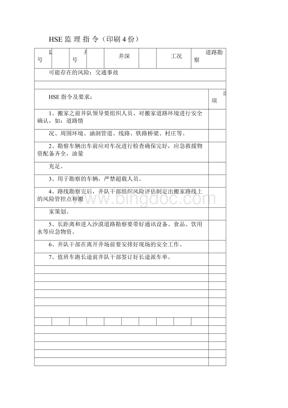 HSE监理指令定稿11.docx_第2页