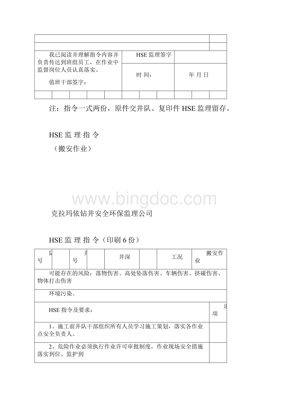 HSE监理指令定稿11.docx_第3页