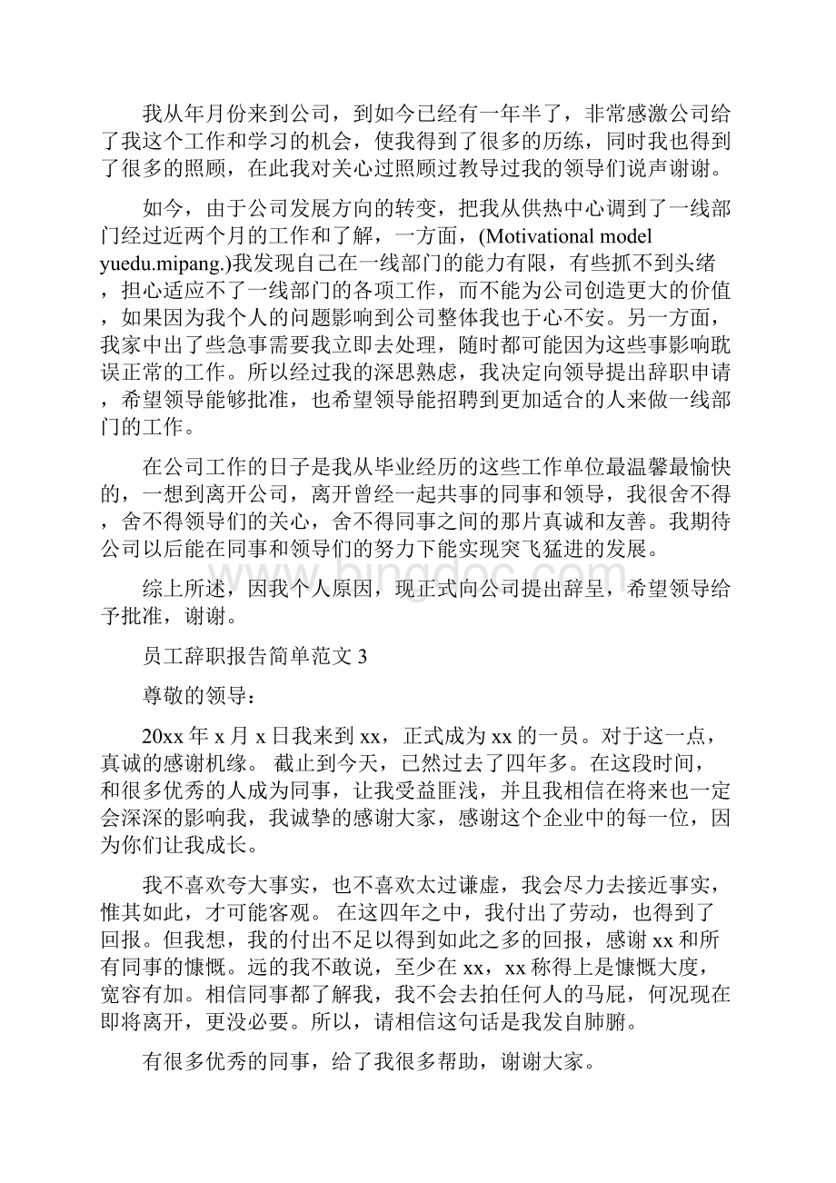 员工辞职报告简单范文大全.docx_第2页
