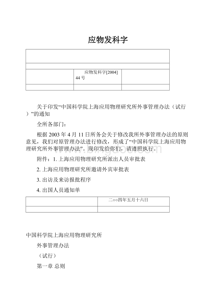 应物发科字Word格式文档下载.docx