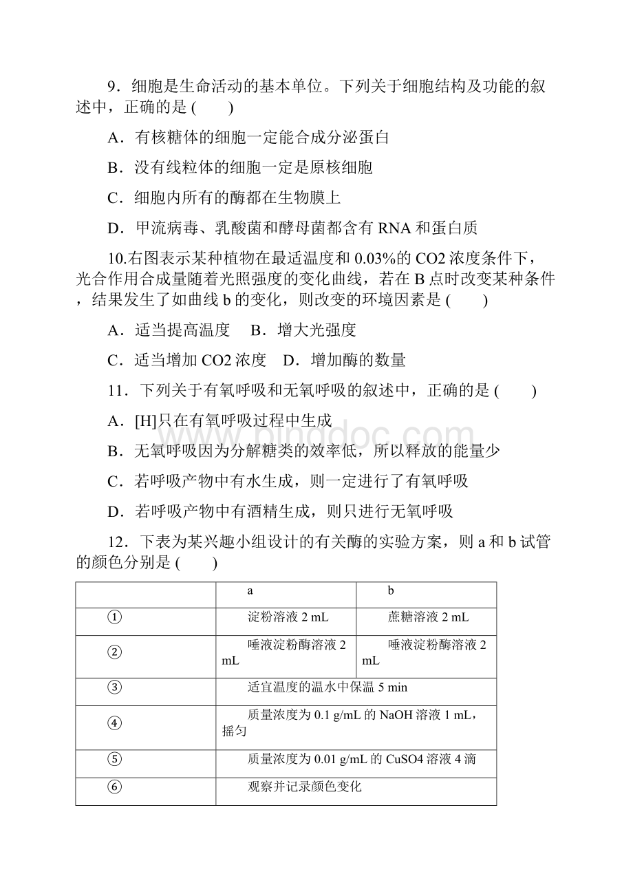 步步高人教版高中生物必修一期末综合检测一1.docx_第3页