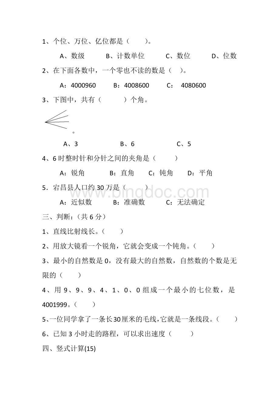 新人教版四年级上册数学期中试卷及答案Word文档下载推荐.docx_第2页