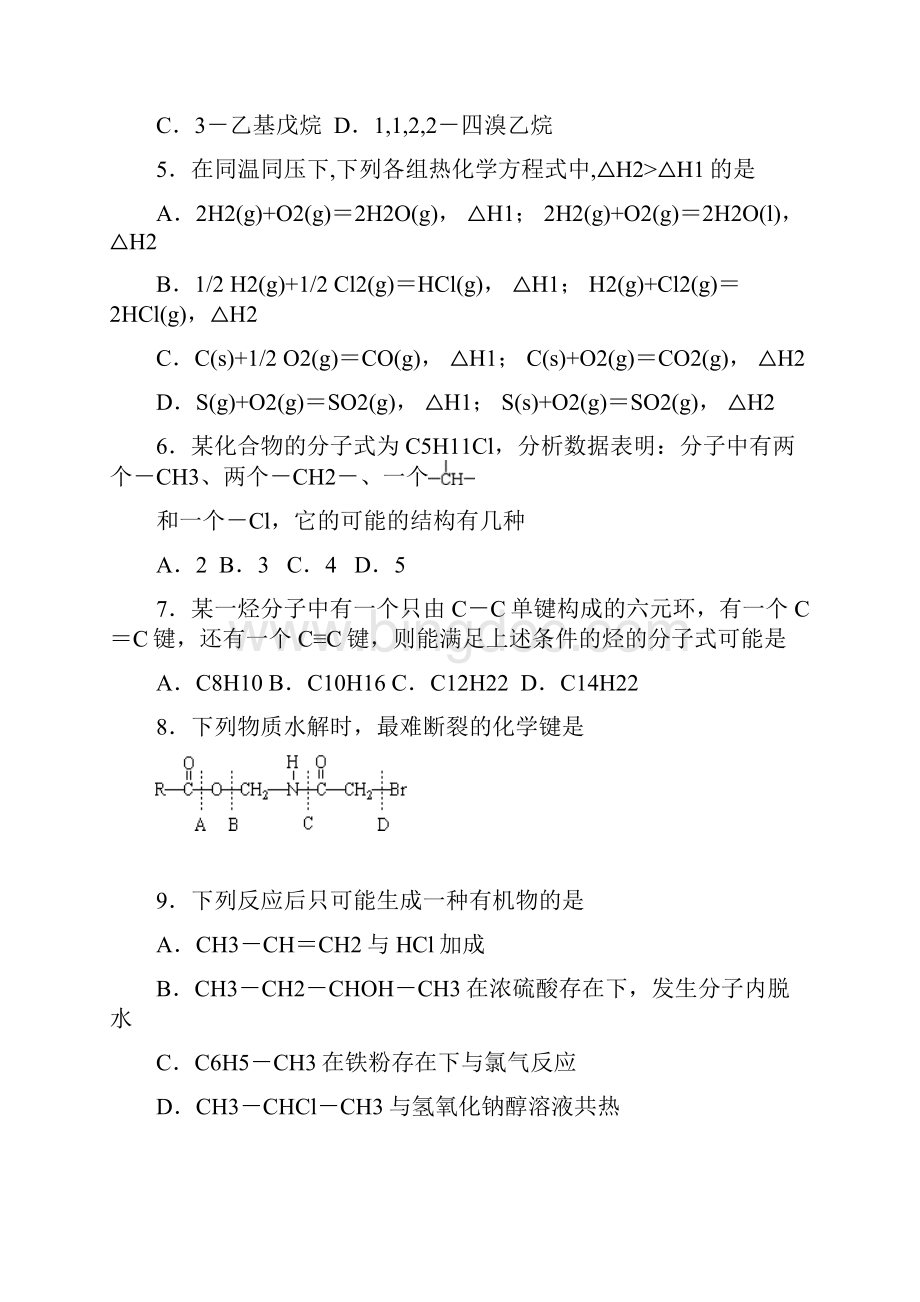 高二化学上册期末模块考试试题1.docx_第2页