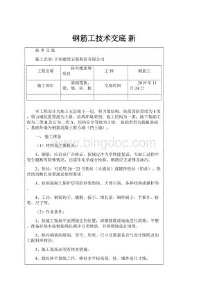 钢筋工技术交底 新.docx