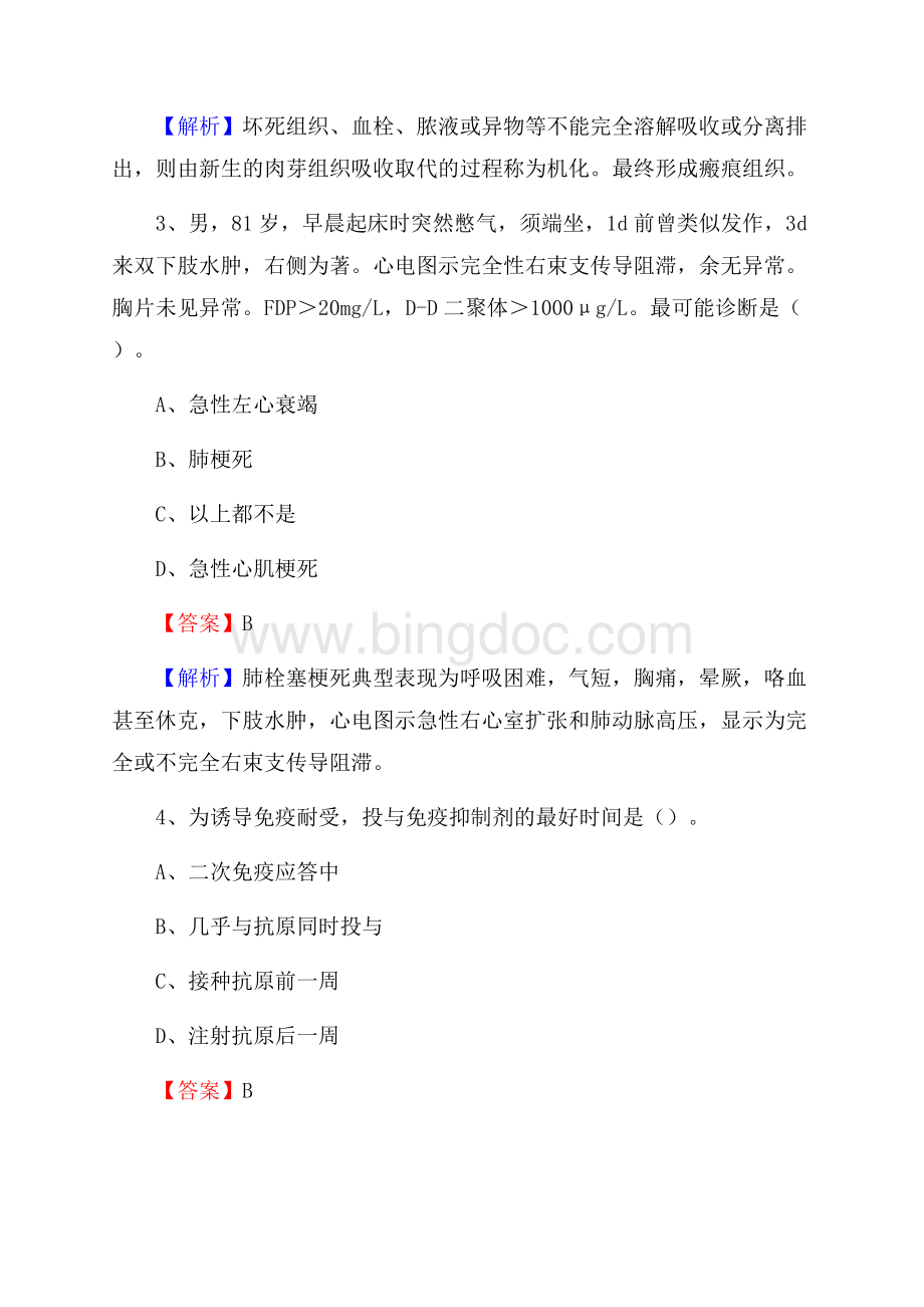 山东森美眼科激光治疗中心医药护技人员考试试题及解析Word文档下载推荐.docx_第2页