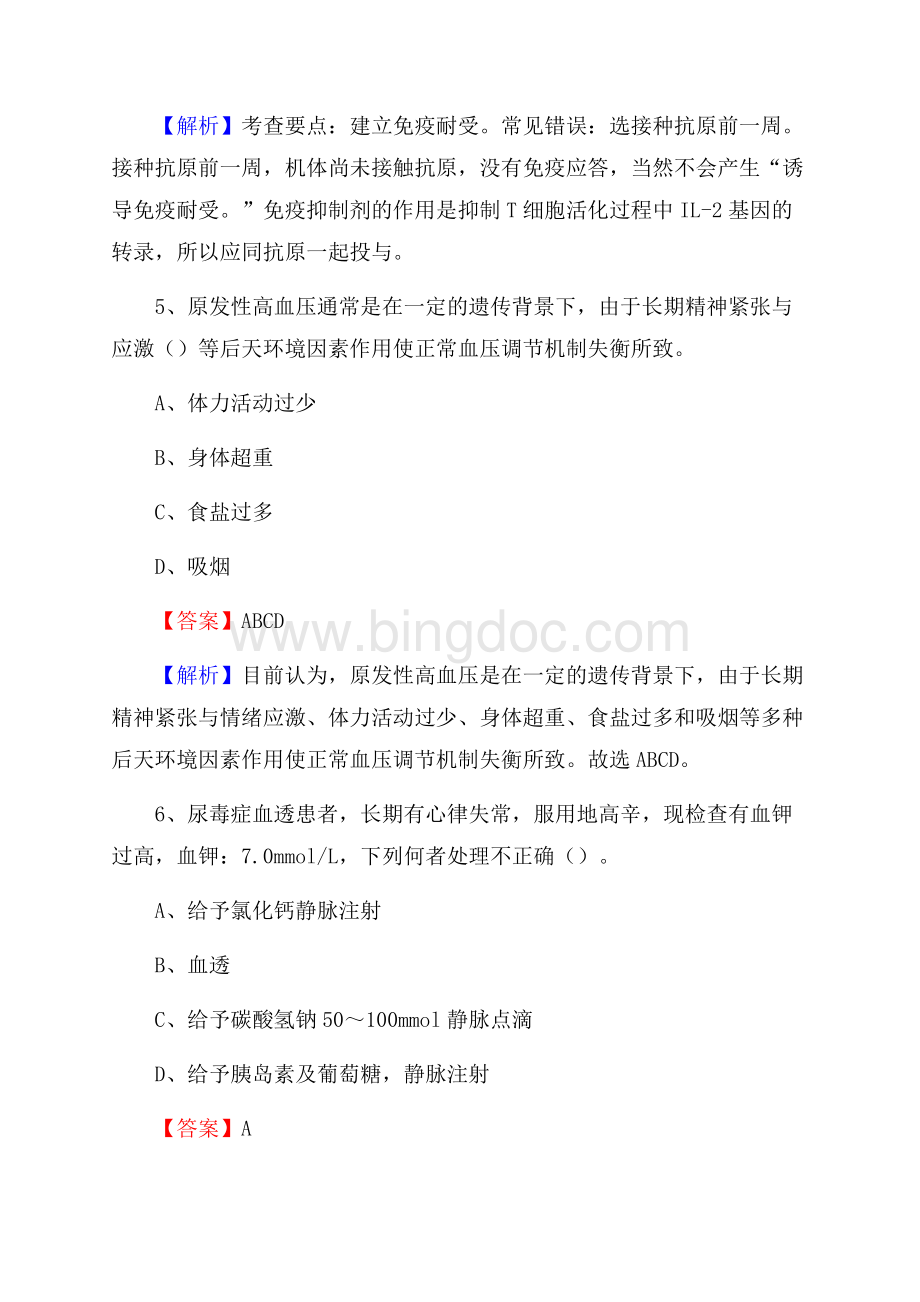 山东森美眼科激光治疗中心医药护技人员考试试题及解析.docx_第3页