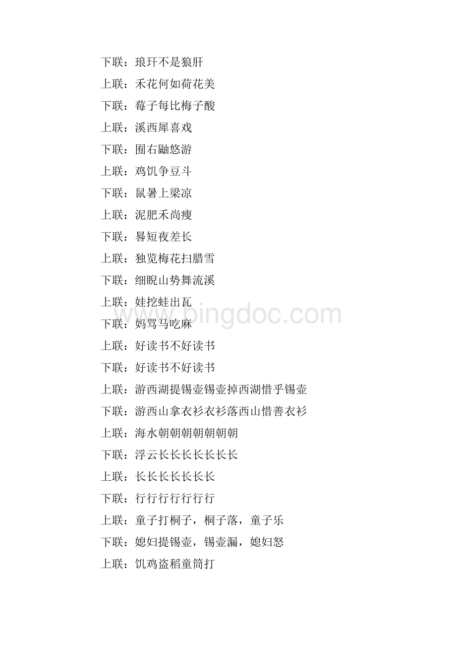 有趣的汉字有趣的谐音资料整理.docx_第2页