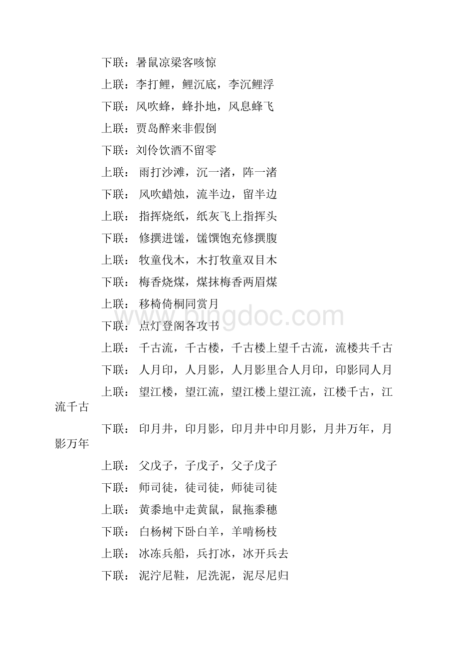 有趣的汉字有趣的谐音资料整理.docx_第3页