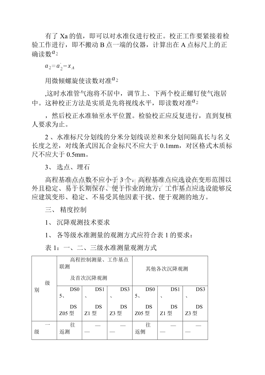 整理建筑沉降作业参考Word文档下载推荐.docx_第3页