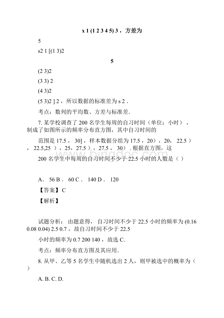 高中数学必修三练习题文档格式.docx_第2页