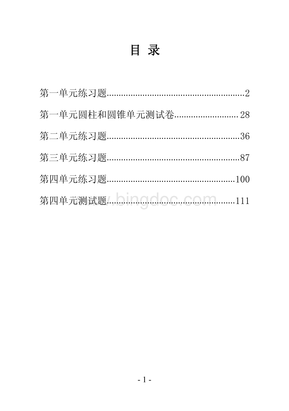 北师大版数学六年级下册配套习题资料下载.pdf