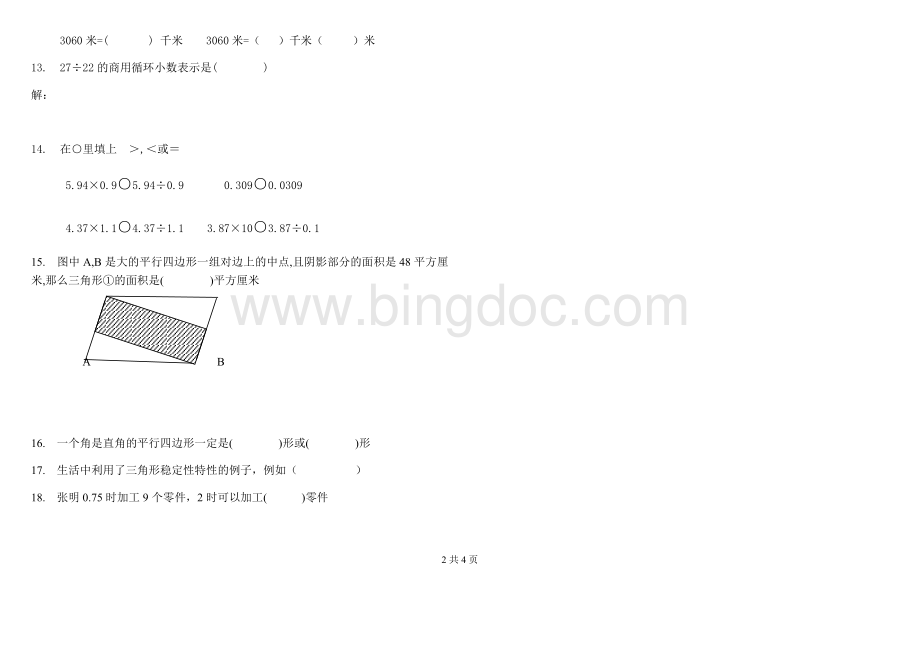 (北京丰台)五年级上册数学期末试卷(填空).docx_第2页