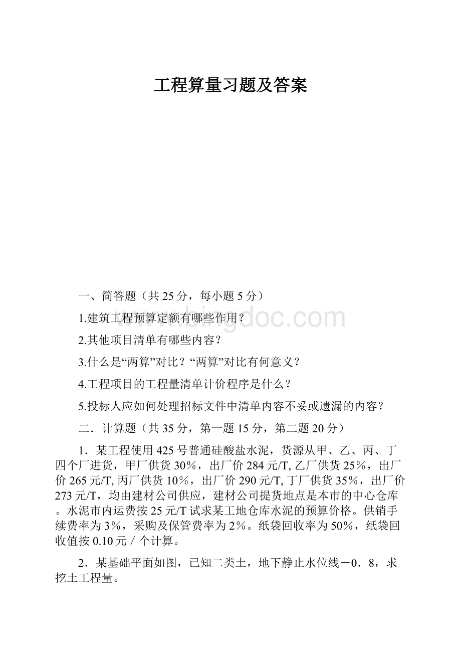 工程算量习题及答案.docx_第1页