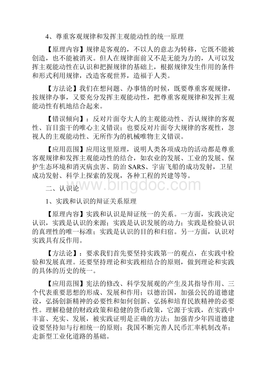 生活与哲学主要原理和方法论Word格式文档下载.docx_第3页