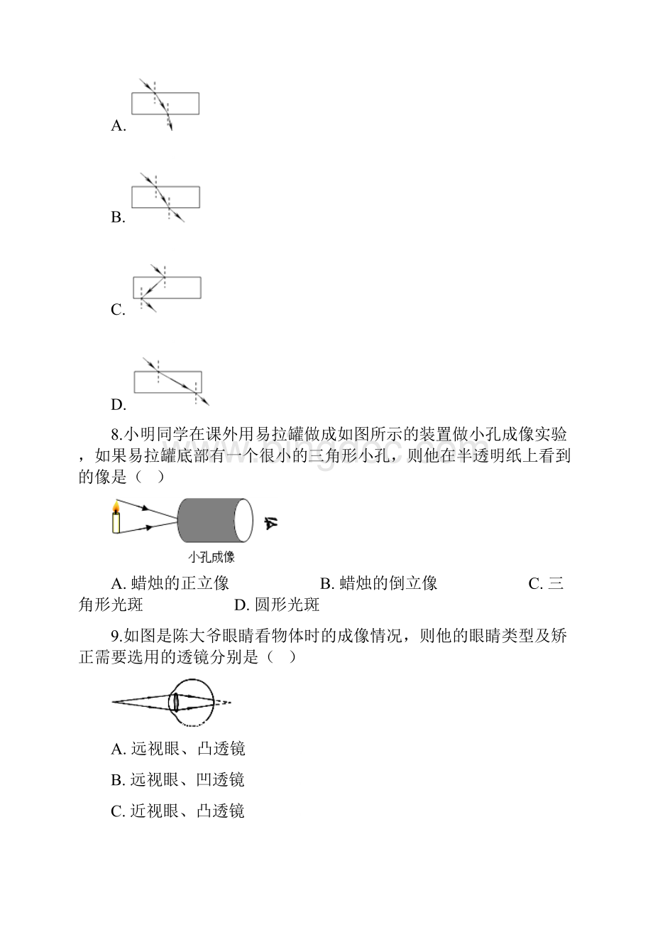 沪粤版八年级上册物理第三章光和眼睛单元测试.docx_第3页