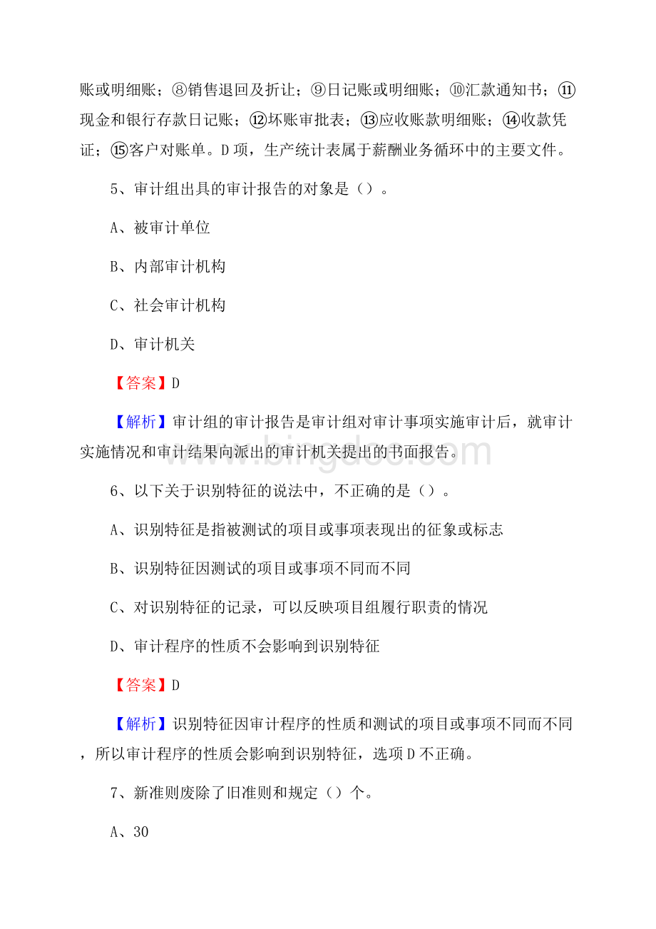 上半年邵阳县审计局招聘考试《审计基础知识》试题及答案.docx_第3页