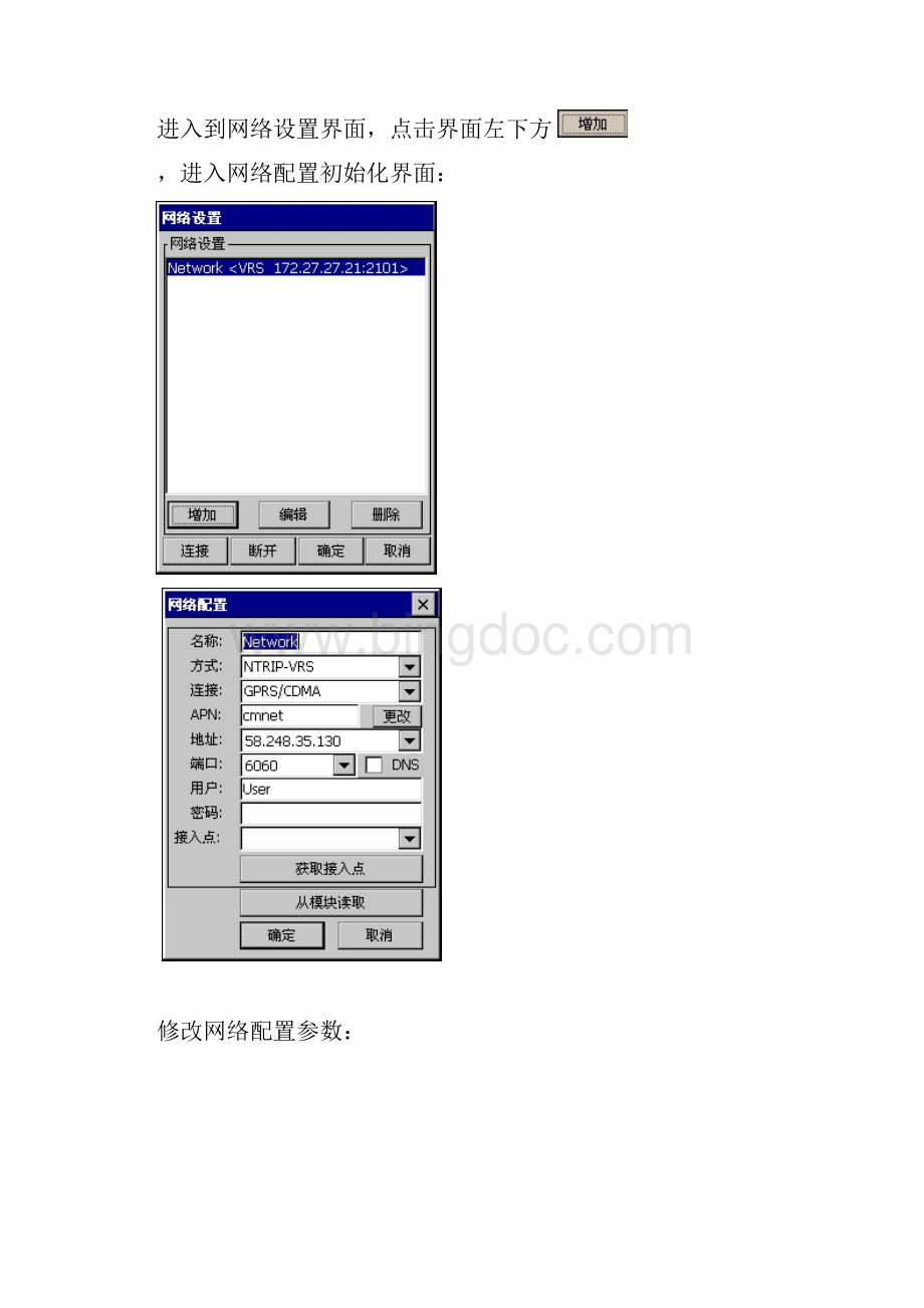 南方RTK进行网络1+1连接的操作步骤文档格式.docx_第2页