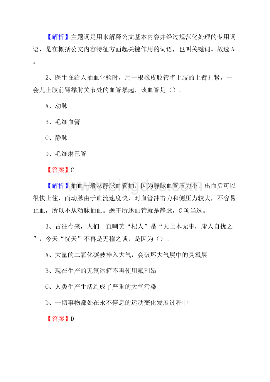 上半年上海市嘉定区人民银行招聘毕业生试题及答案解析.docx_第2页