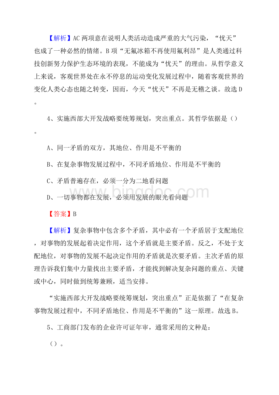 上半年上海市嘉定区人民银行招聘毕业生试题及答案解析.docx_第3页