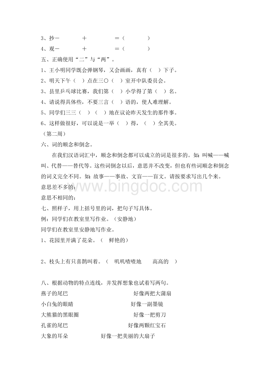 部编、二年级语文下册趣味语文练习题.doc_第2页