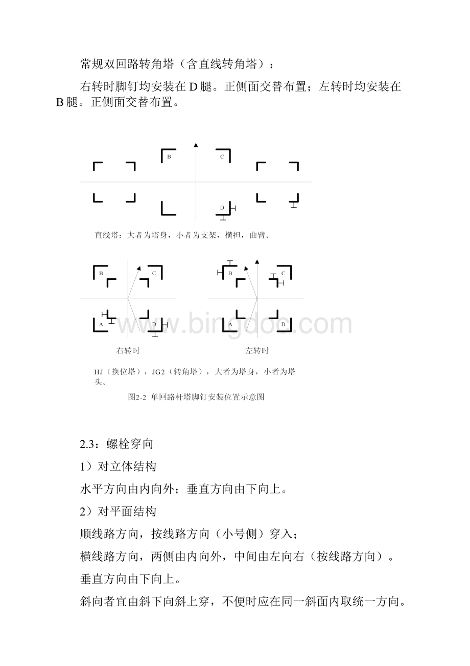 110kV建杨线铁塔组立施工作业指导书Word文档下载推荐.docx_第2页