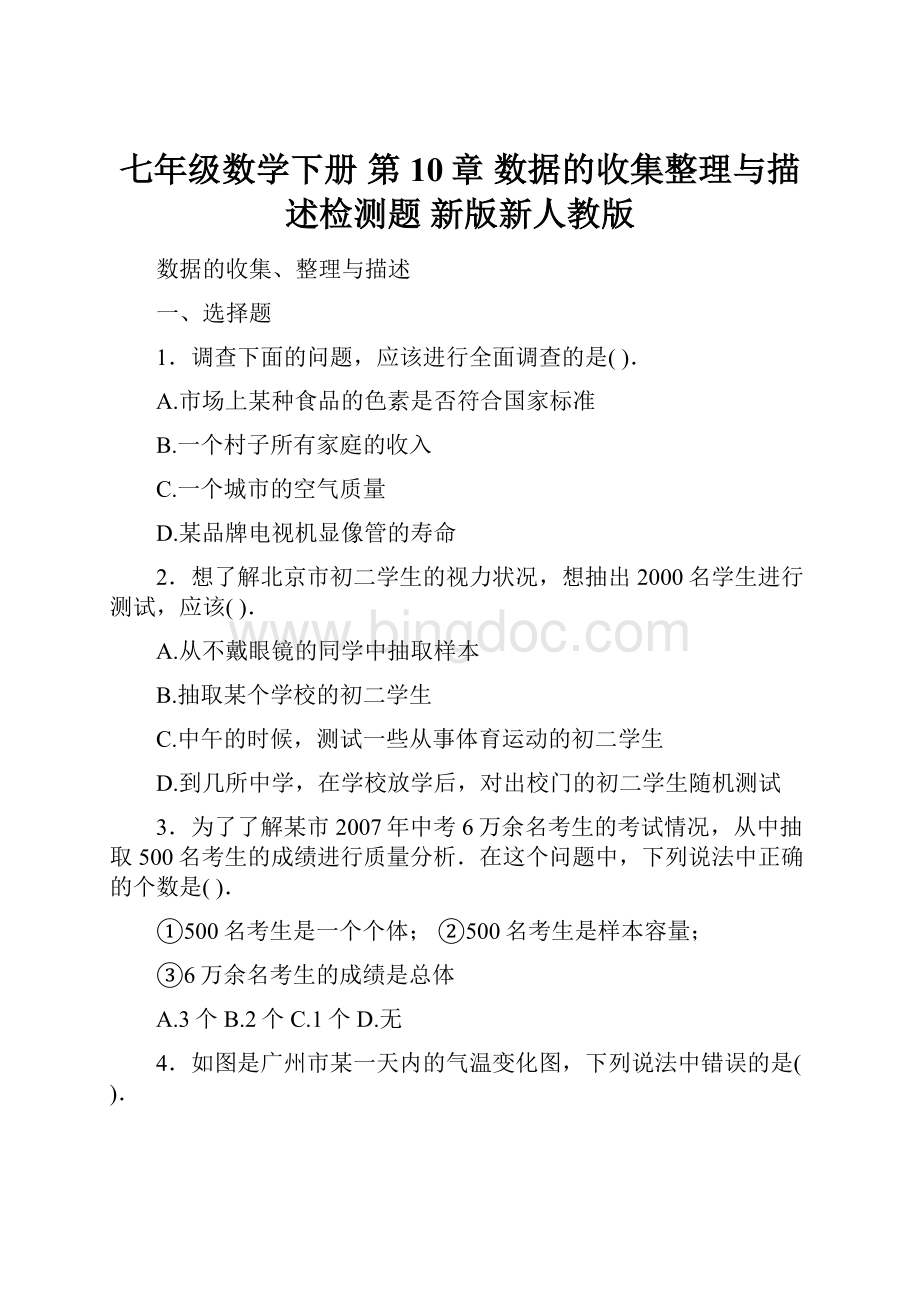 七年级数学下册 第10章 数据的收集整理与描述检测题 新版新人教版文档格式.docx