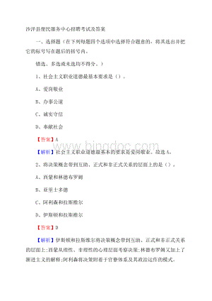 沙洋县便民服务中心招聘考试及答案Word文档格式.docx