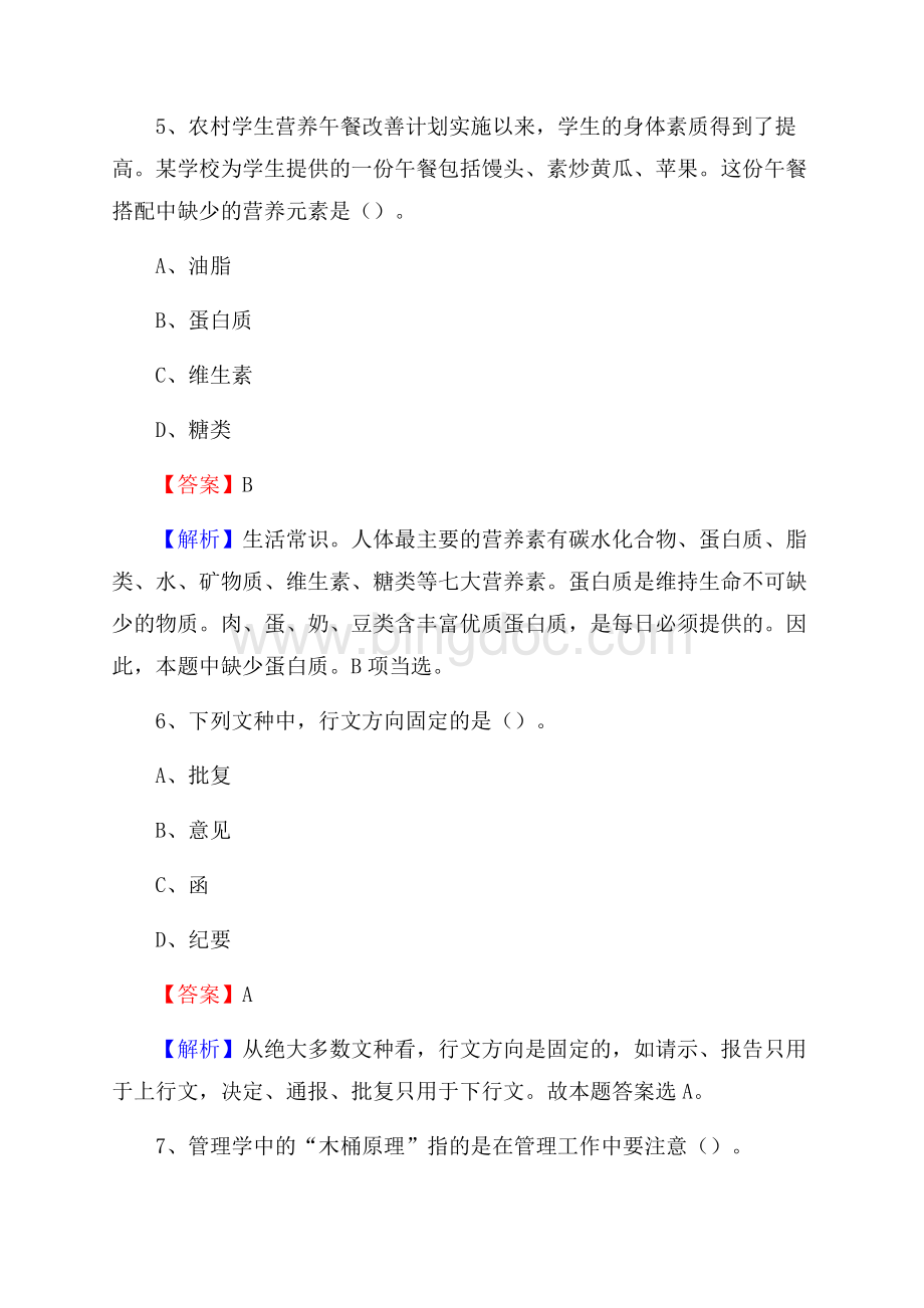 沙洋县便民服务中心招聘考试及答案Word文档格式.docx_第3页