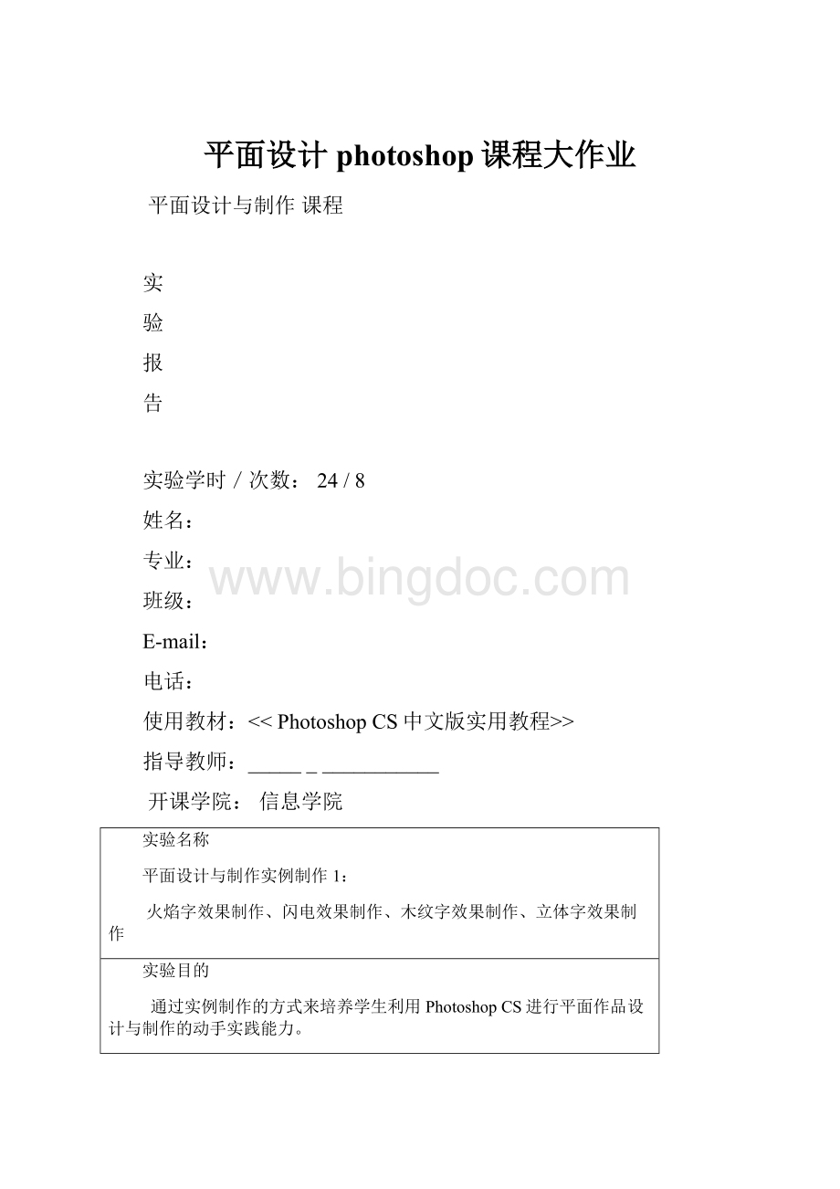 平面设计photoshop课程大作业Word文档格式.docx